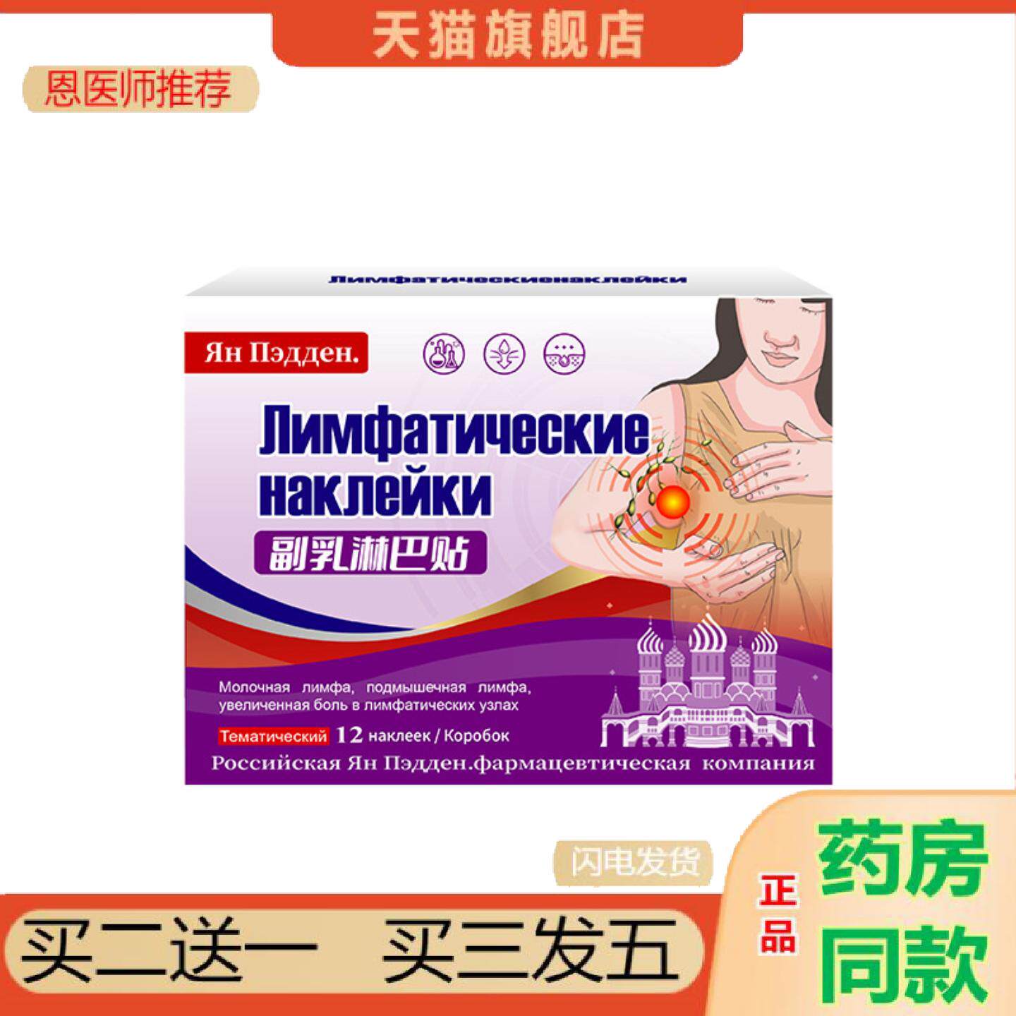 恩医师推荐俄罗斯副乳淋巴贴舒缓副乳淋巴结不适淋巴肿痛外用护理