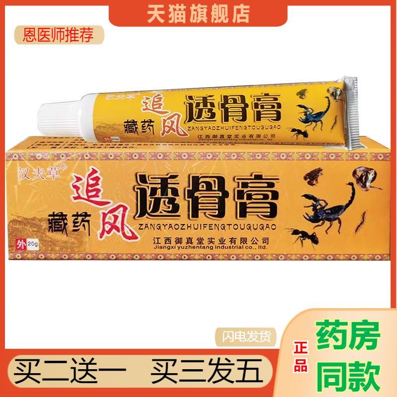 推荐天猫正品汉夫草藏追风透骨膏草本菌抑乳膏20买二送一7024
