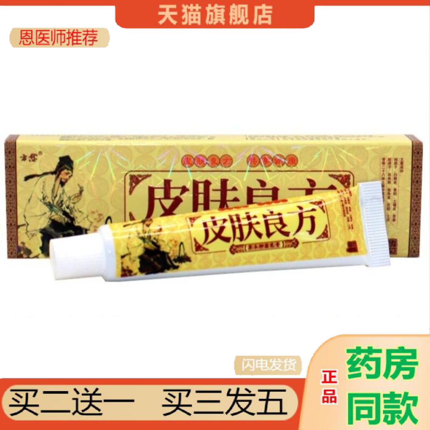 恩医师推荐方愈皮肤良方草本乳膏皮肤良方外用痒不适膏