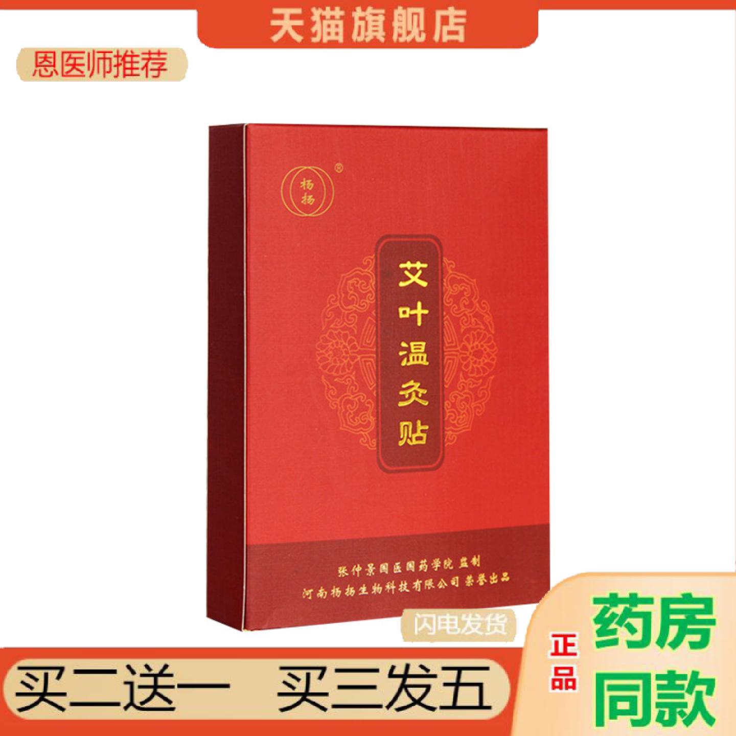 恩医师推荐艾叶温灸贴肩颈腰椎全身通用艾草贴穴位颈椎艾灸贴贴