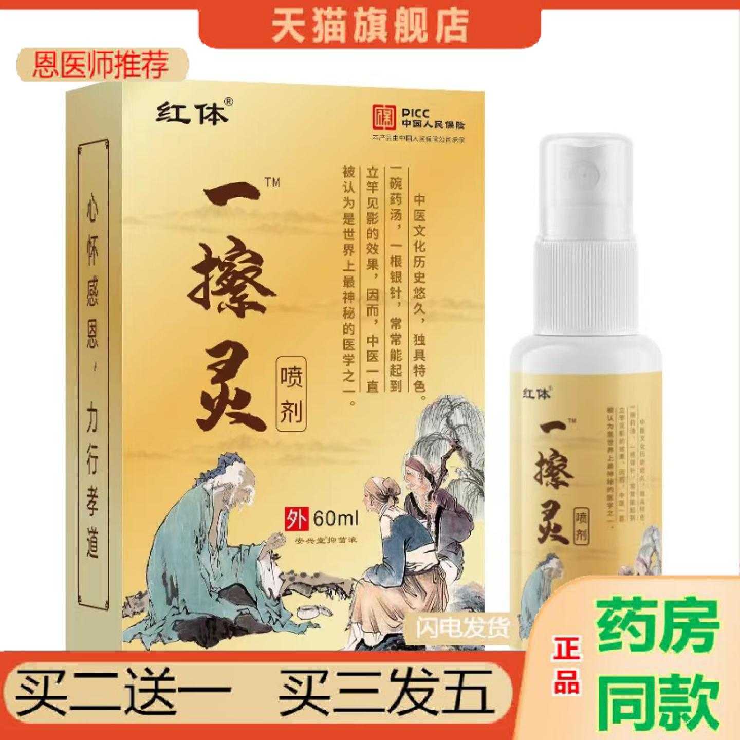 天猫正品一擦灵肩颈腰腿膝盖喷剂会