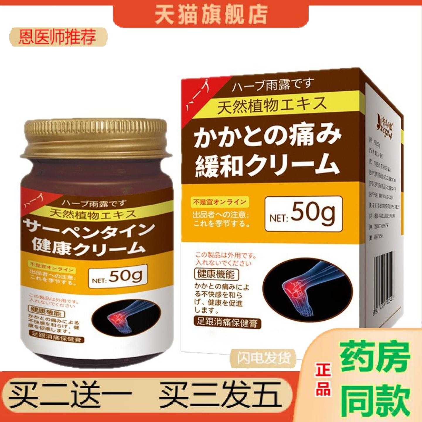 天猫正品香草雨露50g足跟消足底筋膜跟腱骨刺脚后跟足跟