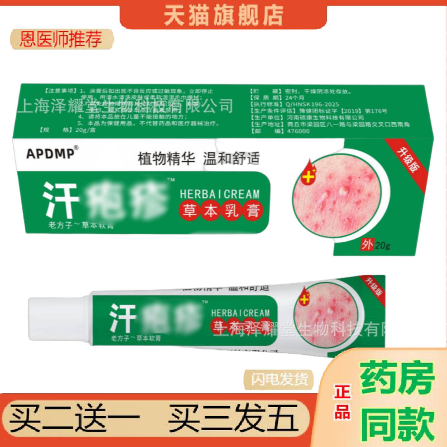 恩医师推荐云南本草汗疱膏缓解手足蜕皮手鲜痒脱皮珍汗状疱汗泡膏