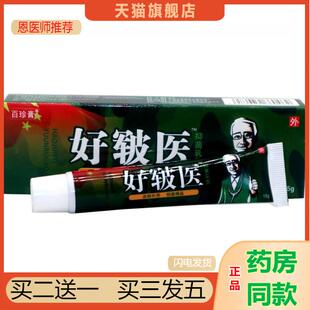 百珍膏好皲医乳膏软膏15g/支成人皮肤外用草本软膏包邮天猫正品
