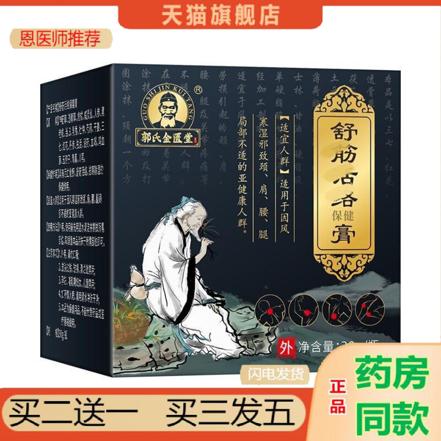 恩医师推荐透骨舒筋活络颈肩腰腿隐形半月板关节保健富贵包涂抹