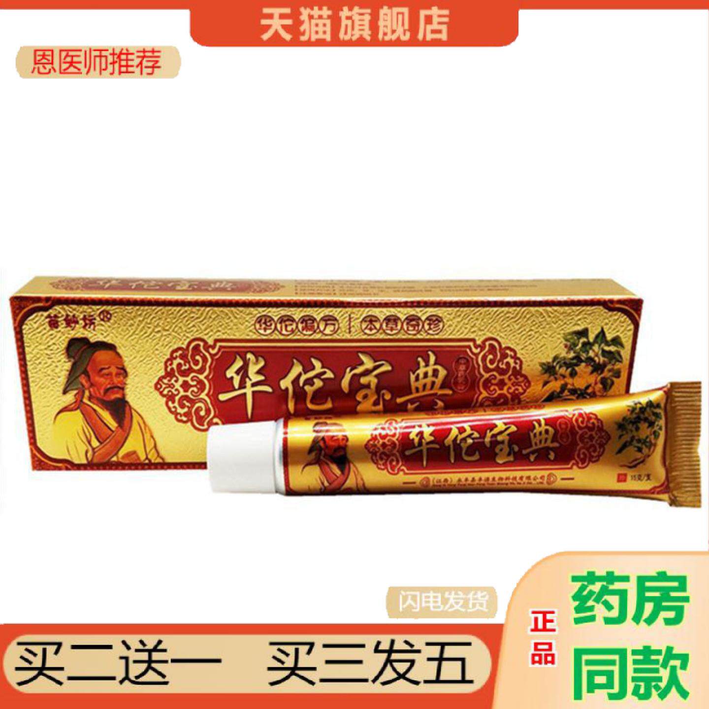 恩医师推荐当天苗妙坊华佗宝典草本乳膏皮肤外用软膏