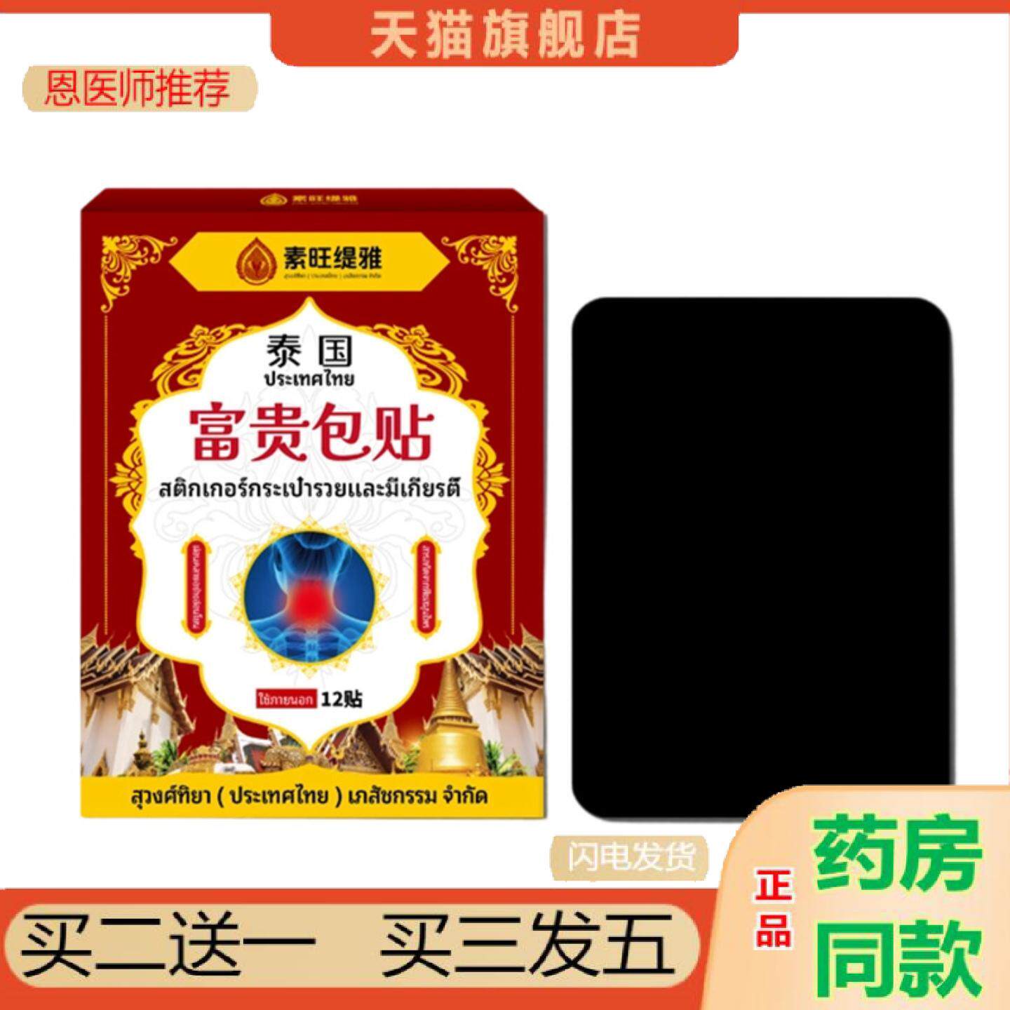 恩医师推荐素旺缇雅富贵包贴专攻肩颈不适脖颈发疼舒缓肩周酸麻外