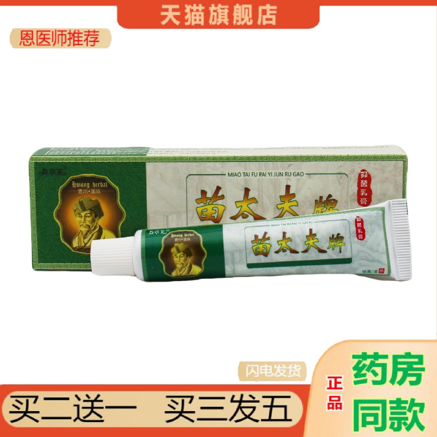 恩医师推荐益草芙苗太医抑菌乳膏皮肤外用草本软膏正品