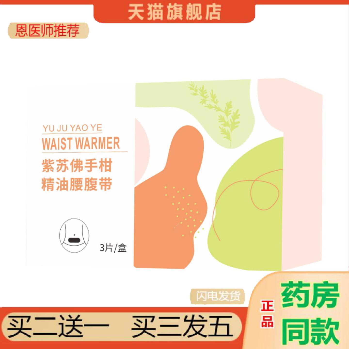 恩医师推荐蒸汽艾草腰腹贴艾灸关节姨妈护腰带紫苏佛手柑发热暖贴