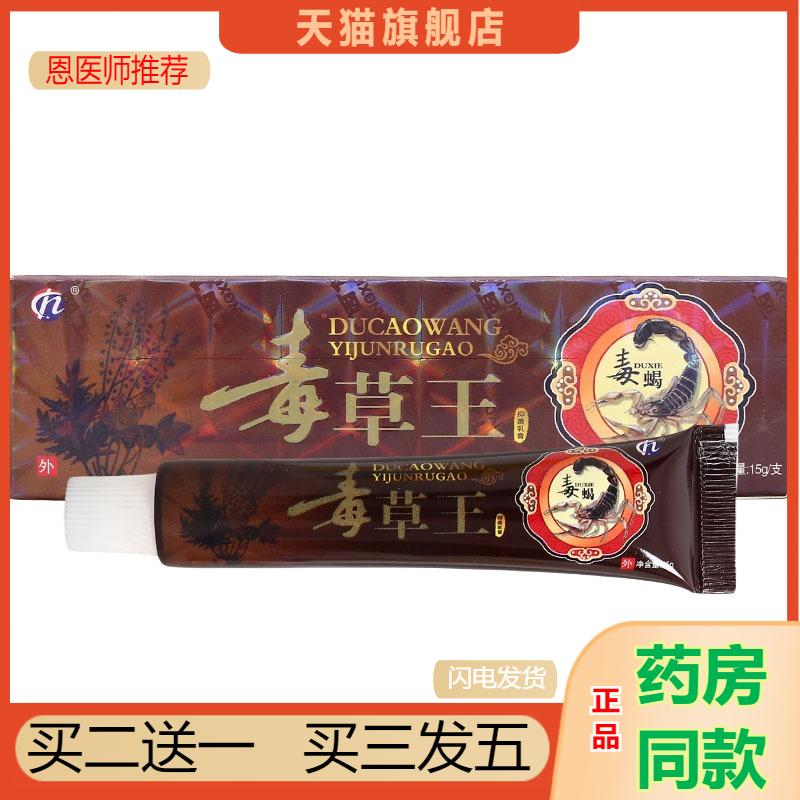 恩医师推荐天猫正品铍白金毒草王草本乳膏皮肤外用软膏可新货