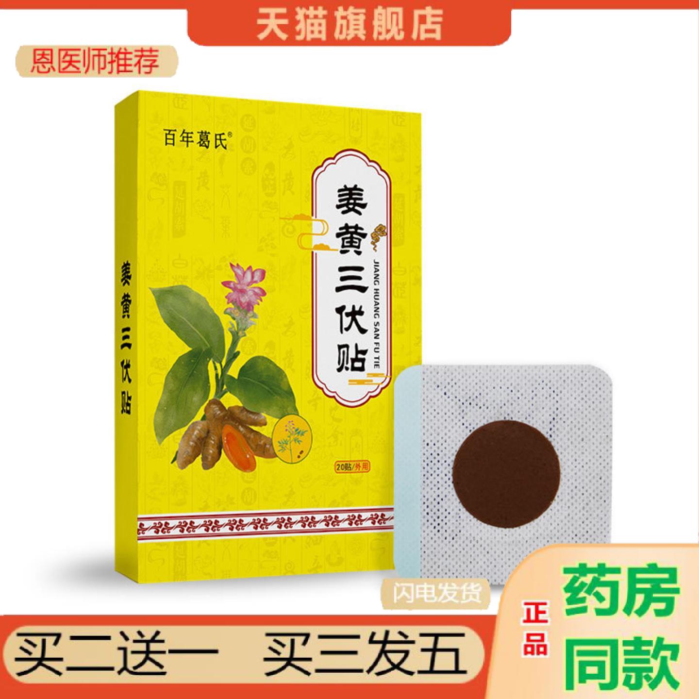 恩医师推荐艾草三伏贴穴位贴三九贴艾灸贴冬病夏治膏贴