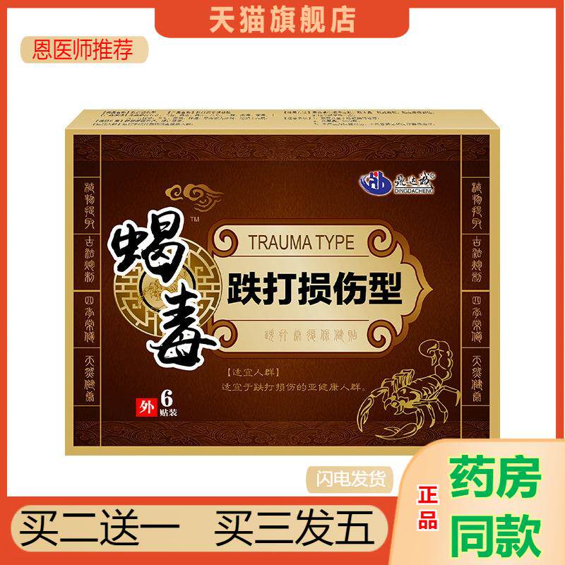 跌打损伤贴膏跌打喷剂跌打损伤膏腿脚抽筋贴肿痛陈年旧伤肌肉拉伤