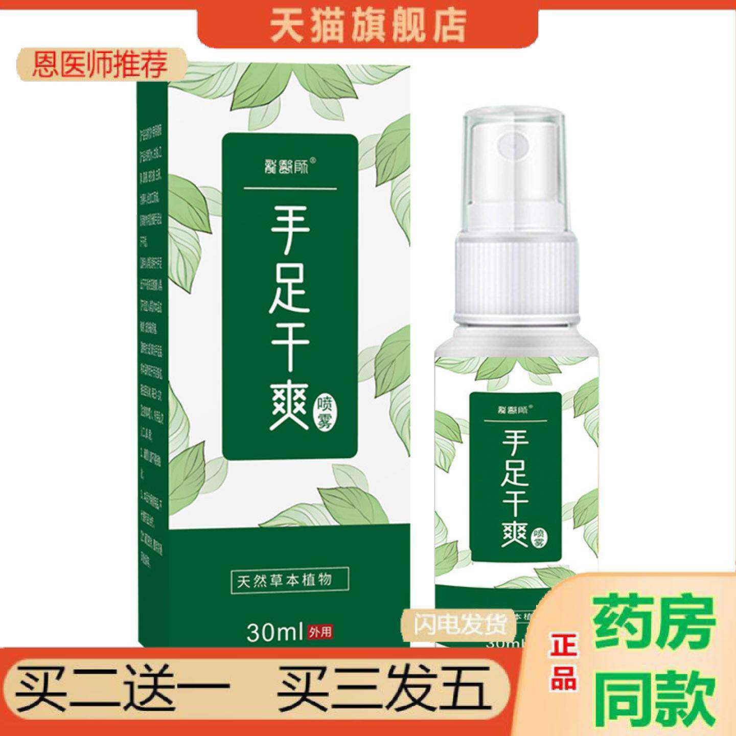 恩医师推荐手足干爽喷雾写作业打湿本生意场上握手出汗手足黏腻不