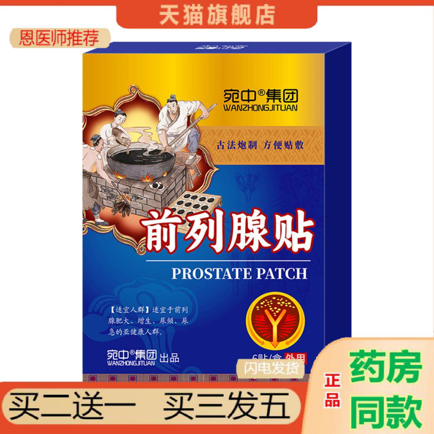 恩医师推荐前列腺贴男性尿频尿急尿不尽尿痛肾宝贴男性温阳固肾肚
