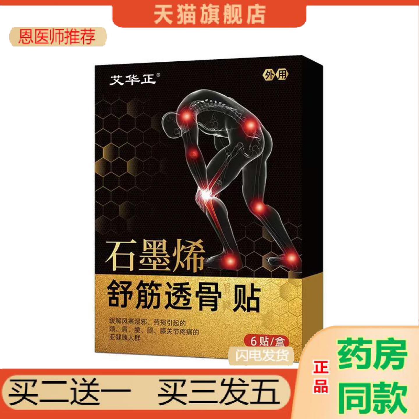 恩医师推荐石墨烯膏贴舒筋透骨缓解颈肩腰腿疼贴石墨烯黑膏贴