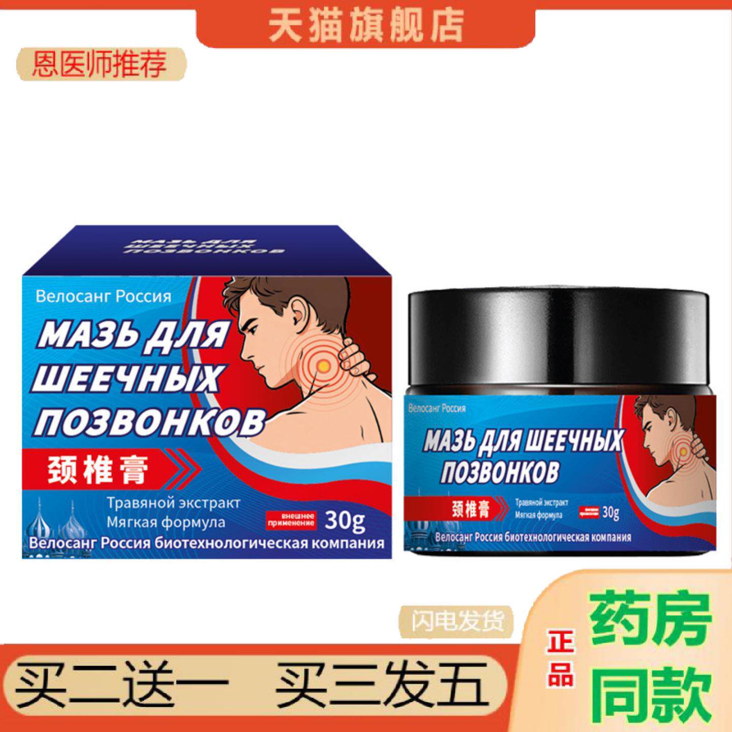 恩医师推荐颈椎膏专用颈椎病颈椎疼痛肩周不适僵硬疏通经络缓解疼