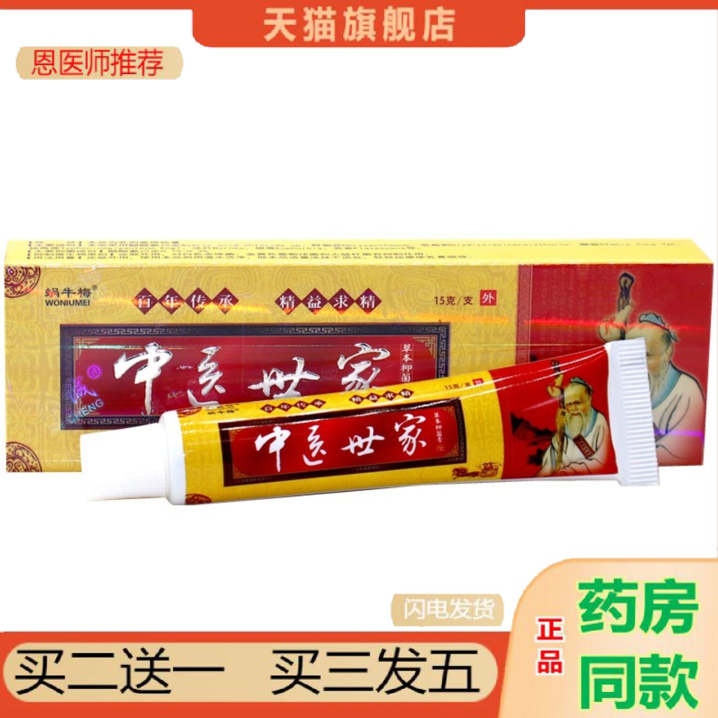 恩医师推荐序诚中医世家皮肤草本外用痒不适蜗牛梅中医世家皮肤乳