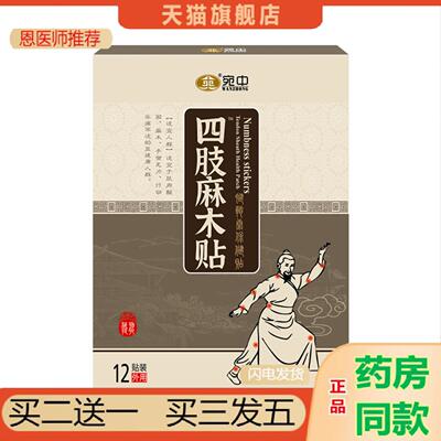 恩医师推荐四肢麻木贴手足颈椎贴腰椎贴膝盖贴颈椎贴腿脚膏贴坐骨