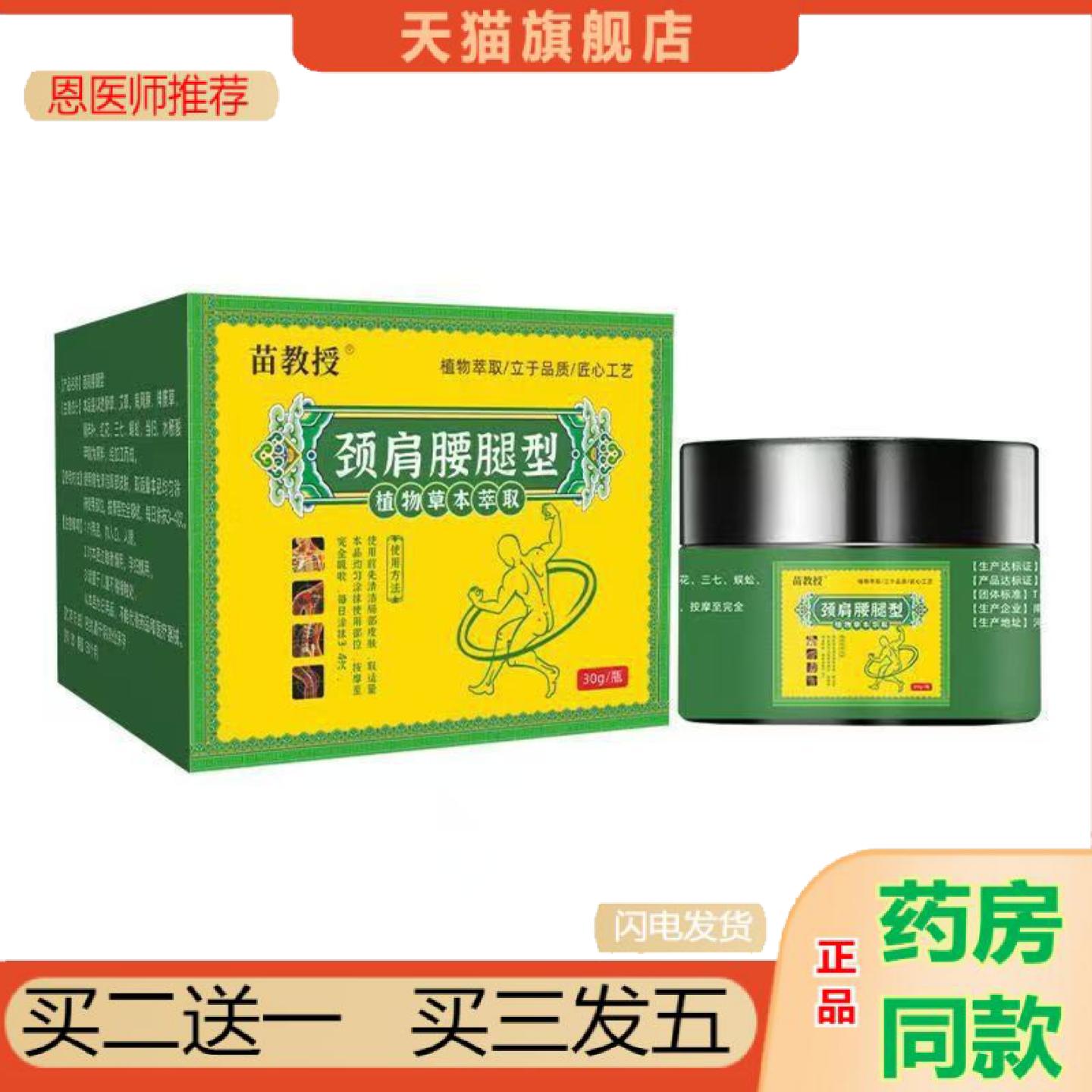 恩医师推荐苗教授劲肩腰腿型其他通用正常规格