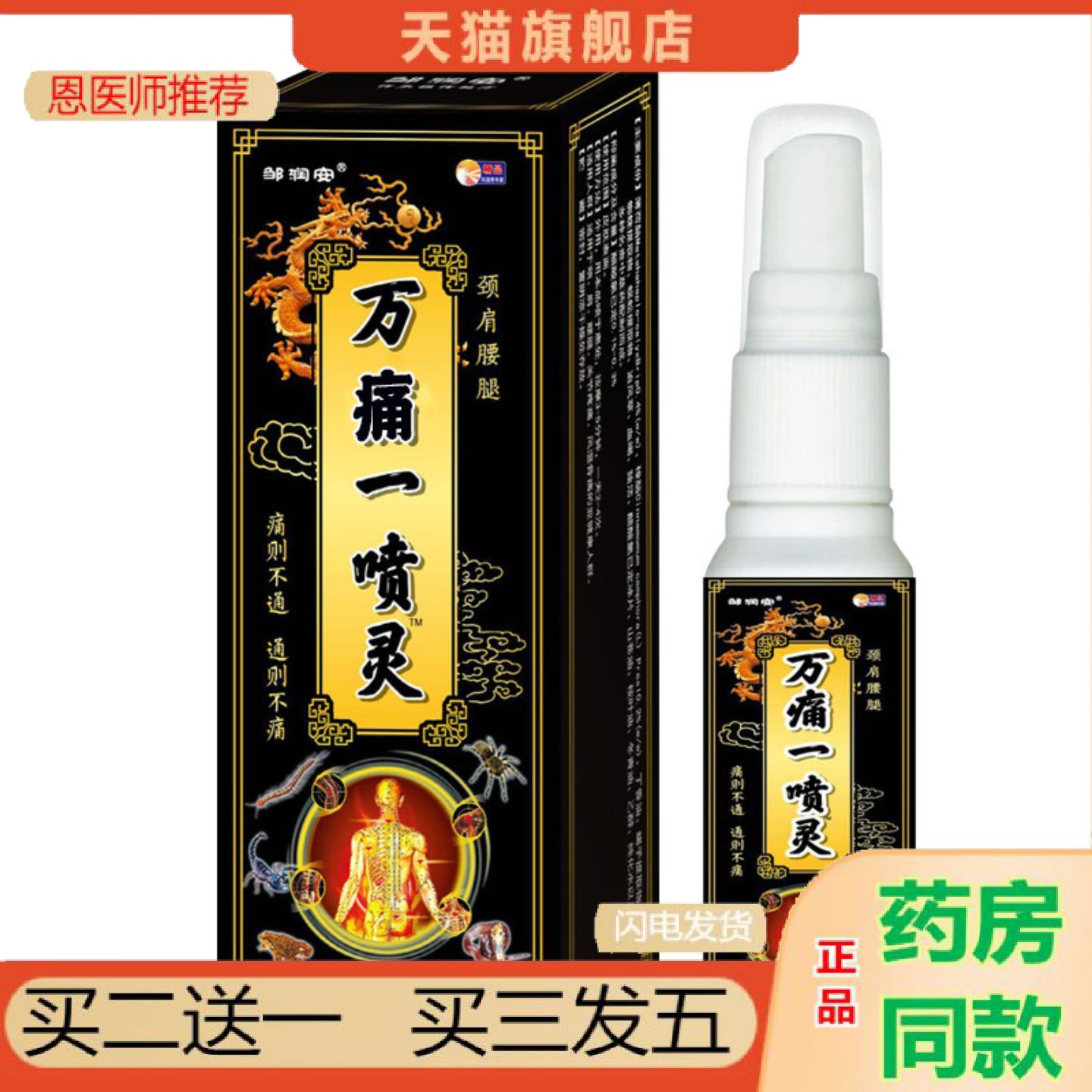 恩医师推荐万一喷灵颈肩腰腿关节经络保健发热透骨液跑