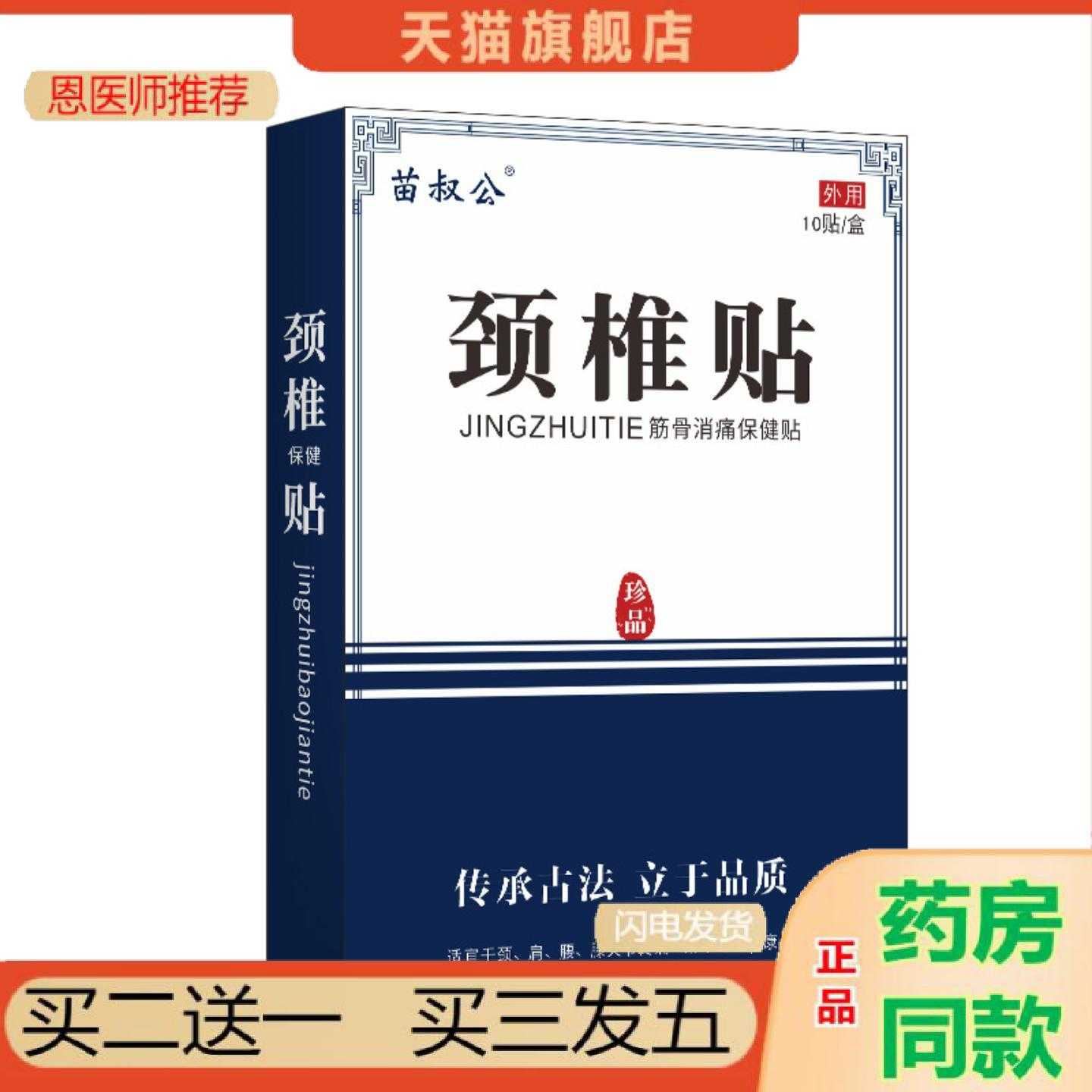 天猫正品颈椎保健保健贴肩颈脖子问题胀僵硬艾灸保健贴颈椎保健保