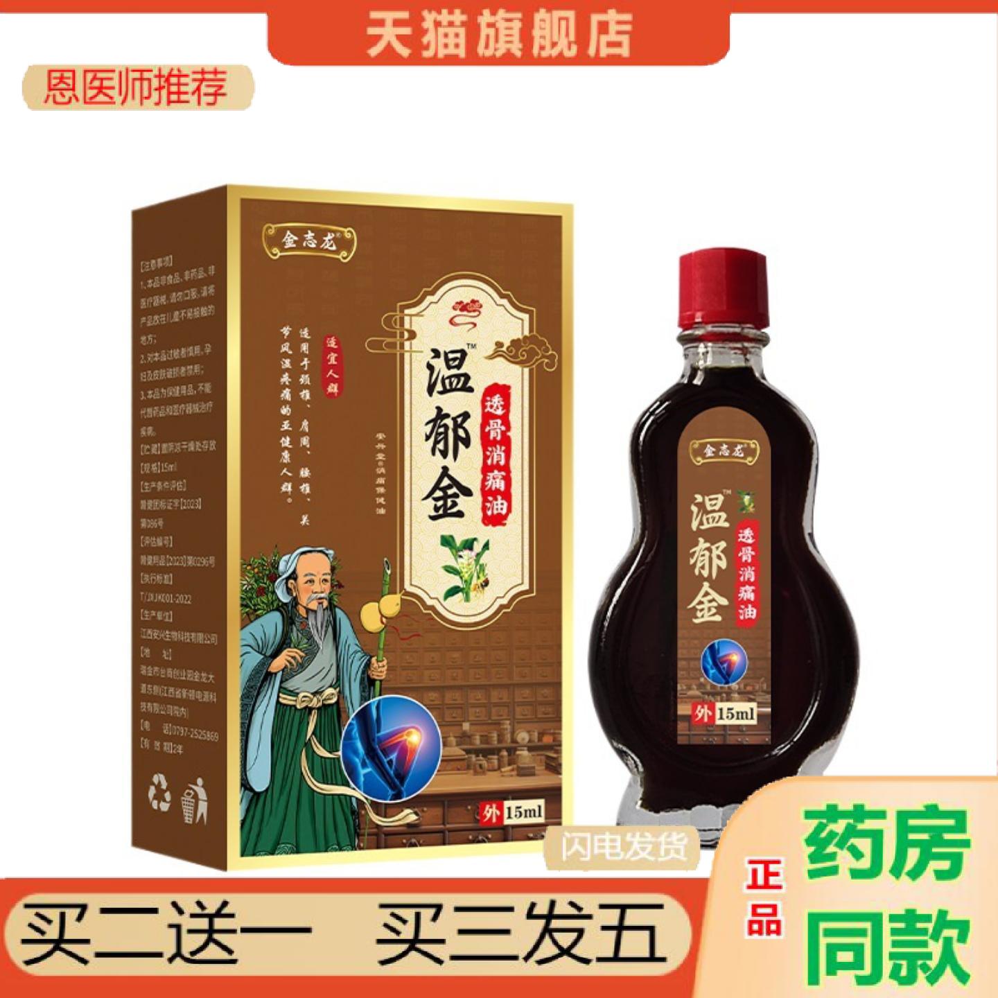 恩医师推荐温郁金透骨消油缓解颈肩腰腿型