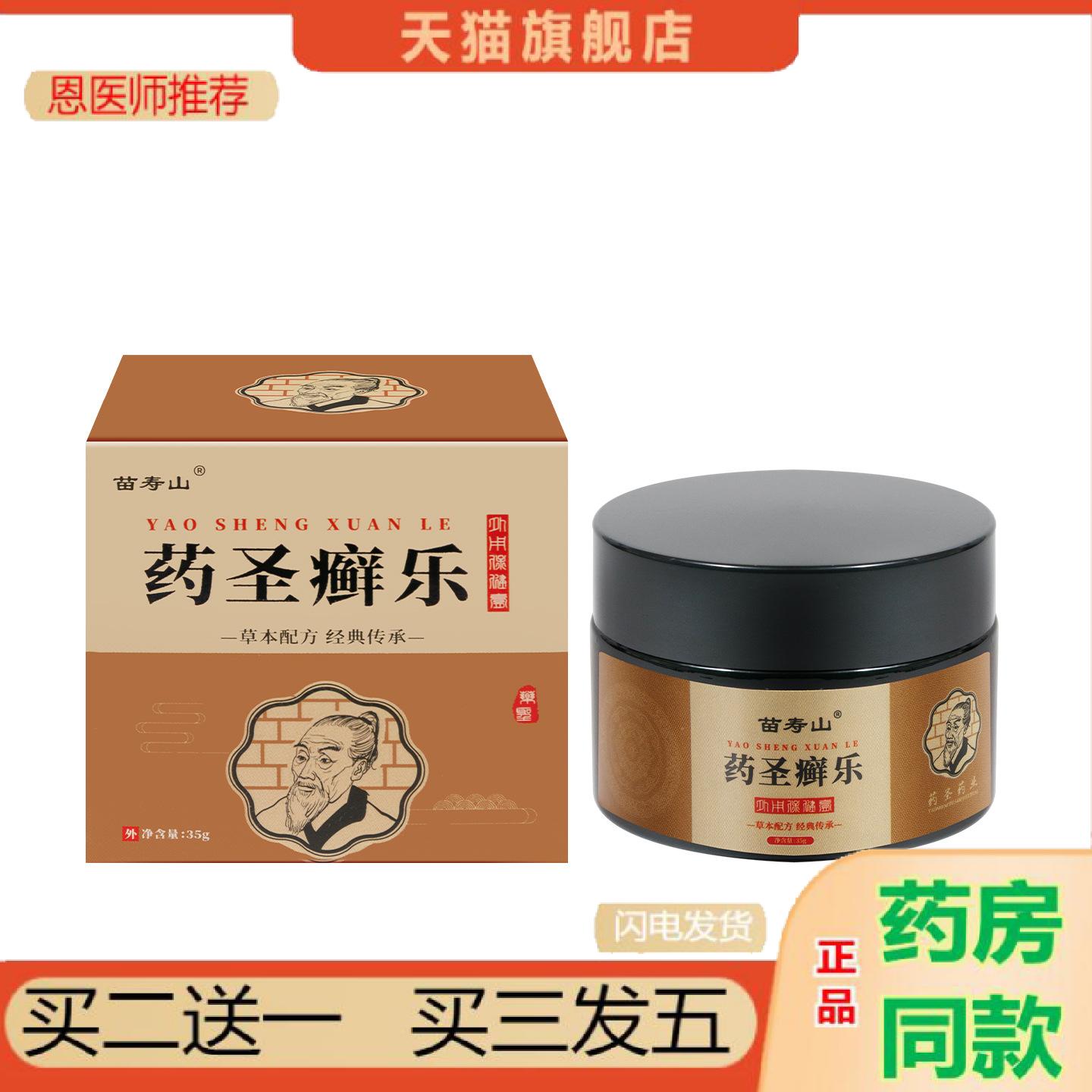 恩医师推荐圣癣膏外用保健膏适宜于皮肤痒手足花藓舒缓皮肤不适痒