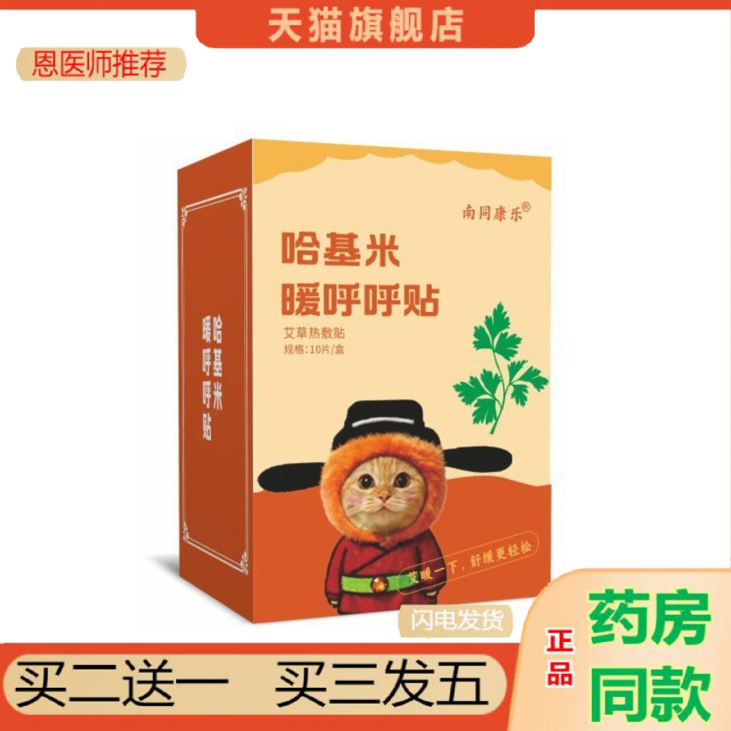 恩医师推荐哈基米暖呼呼贴艾草发热艾草贴宫暖颈肩热敷贴艾灸