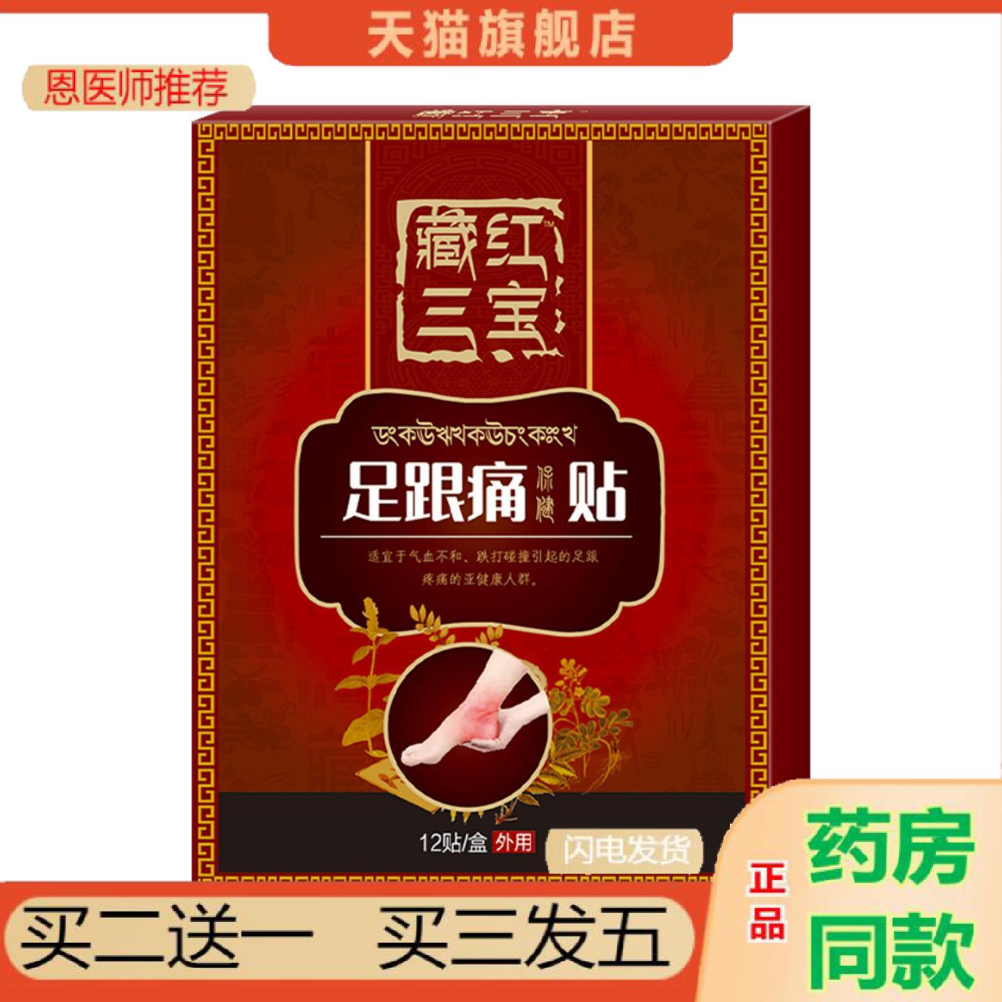 恩医师推荐臧洪三宝足跟痛贴脚跟贴消痛贴足底贴跟腱足跟痛贴膏