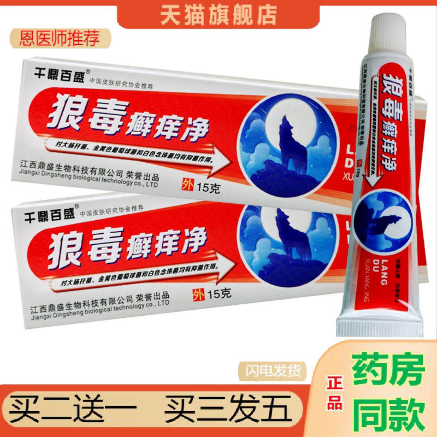 恩医师推荐狼毒癣痒净抑菌乳膏千鼎百盛狼毒藓痒净皮肤外用膏