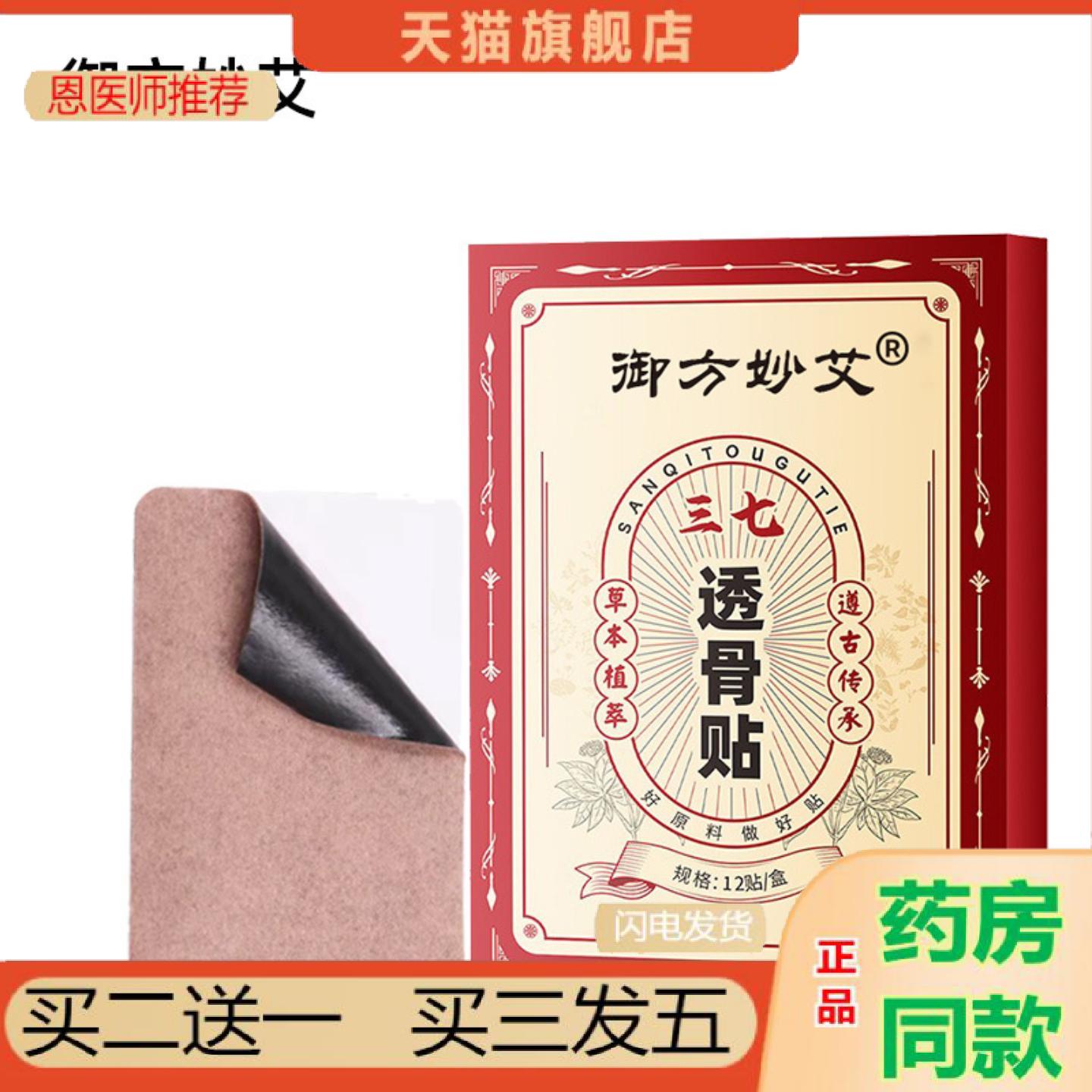 恩医师推荐千福御艾三七透骨贴艾灸贴颈椎肩颈热敷贴发热膝盖腰椎