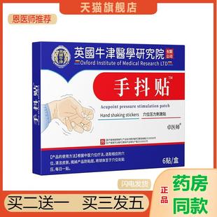 恩医师推荐手抖贴发抖贴老人颤抖紧张心慌手脚不利索手抖贴膏