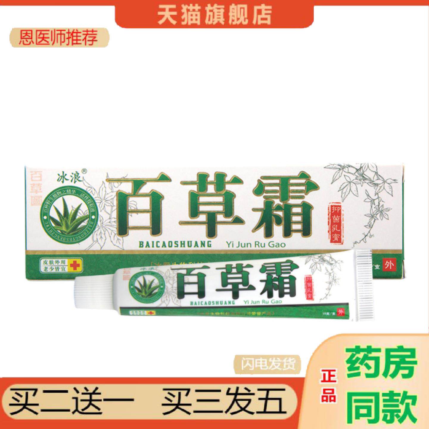 恩医师推荐冰浪百草霜乳膏软膏欢迎洽谈