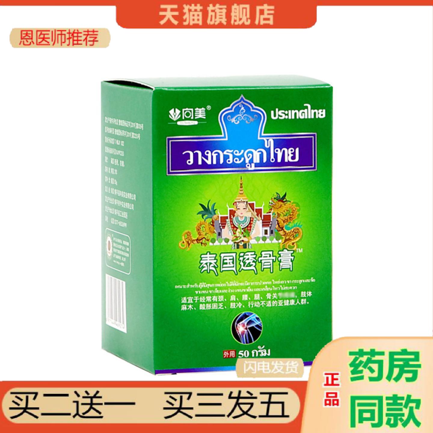 恩医师推荐泰国透骨膏追风膏四肢麻木膏脚趾肩颈腰腿膏贴华佗膏追
