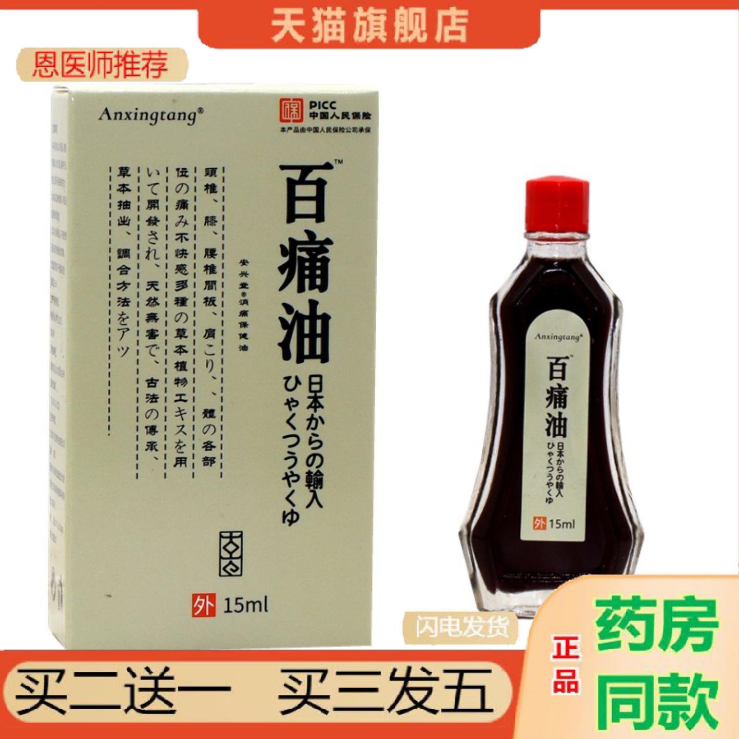恩医师推荐日本百油中老年人颈椎肩膀膝盖腿部手肘坐骨屁股