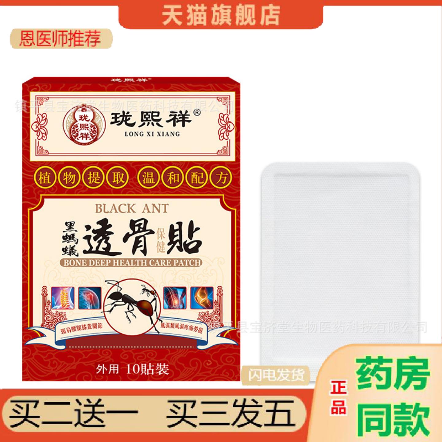 恩医师推荐珑熙祥黑蚂蚁透骨贴颈腰椎膝盖肩周关节发热舒缓老黑贴图片