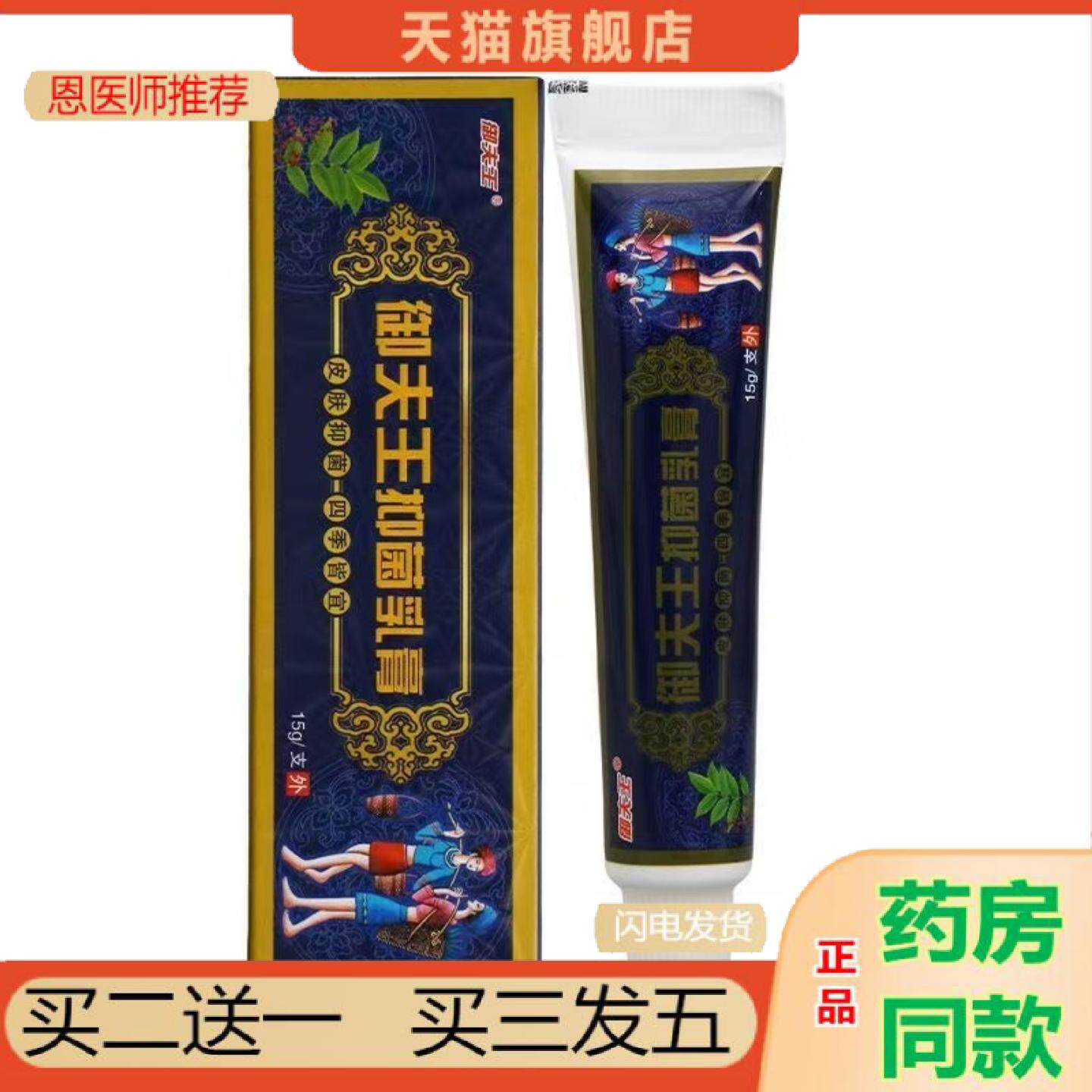 恩医师推荐御夫王抑菌乳膏原护必行癣痒灵乳膏正品