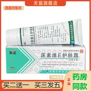 昊达尿素维E护肤霜50g手足干燥脱皮皲裂裂口保湿开裂愈裂霜滋润