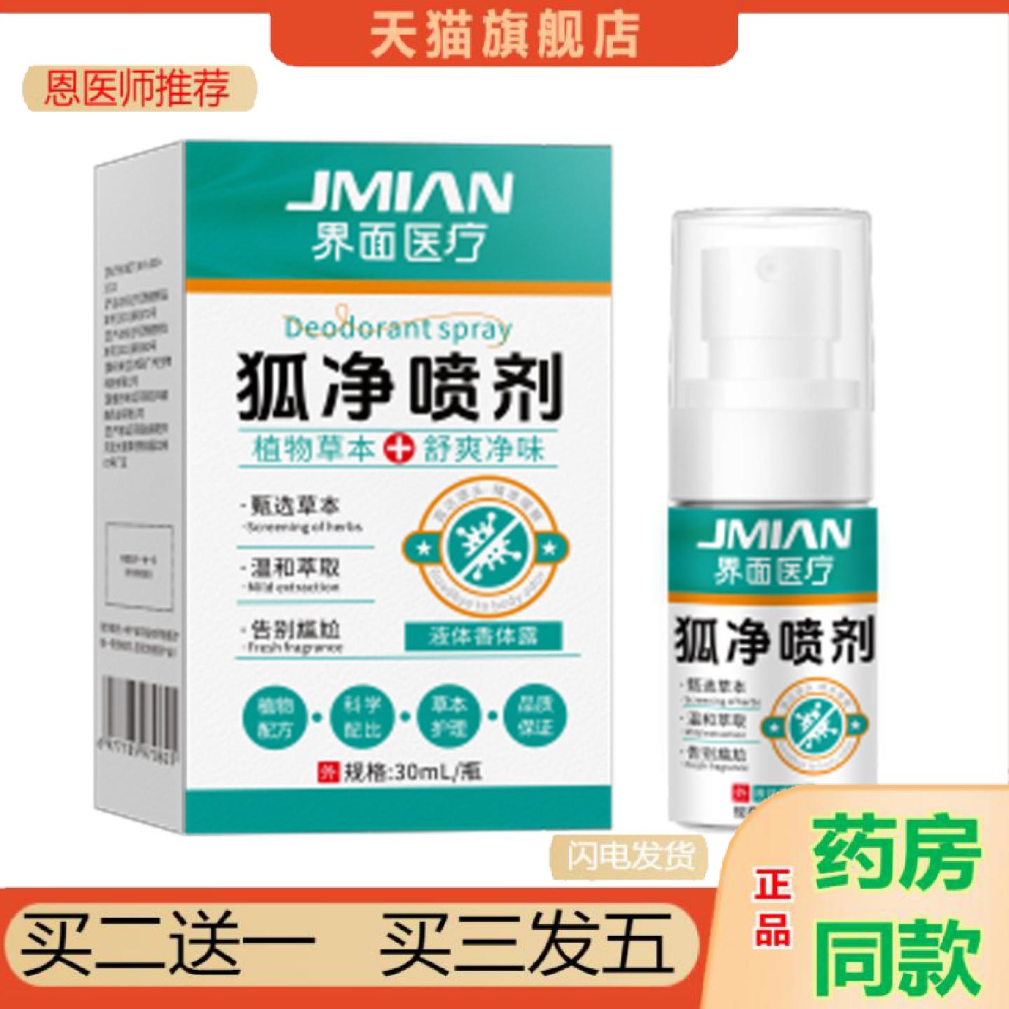 恩医师推荐狐臭喷雾异味狐臭膏腋臭汗喷雾狐臭液腋下喷剂喷雾