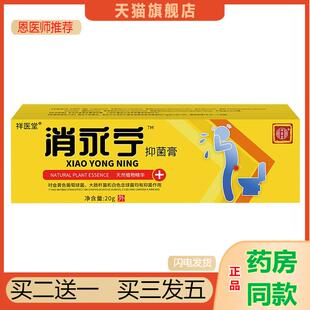 祥医堂消永宁乳膏正品草本精华抑菌膏痔20g外用抑菌膏天猫正品