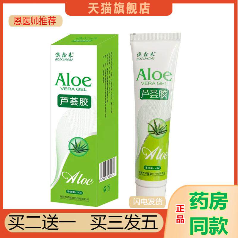 芦荟胶痘印修护膏补水保湿淡化护肤草本芦荟凝胶学生青春痘坑