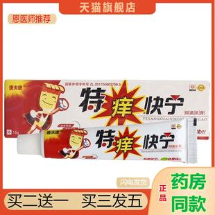 康夫康特痒快宁乳膏软膏皮肤草本抑菌乳膏特痒快宁软膏乳膏
