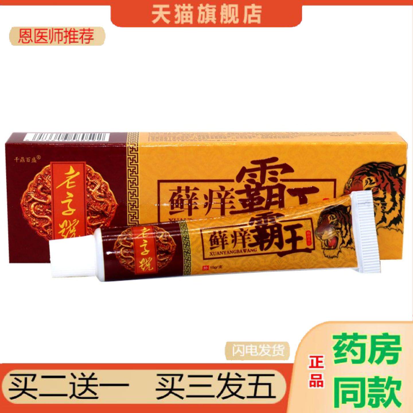 恩医师推荐千鼎百盛癣痒霸王草本乳膏癣痒霸王软膏