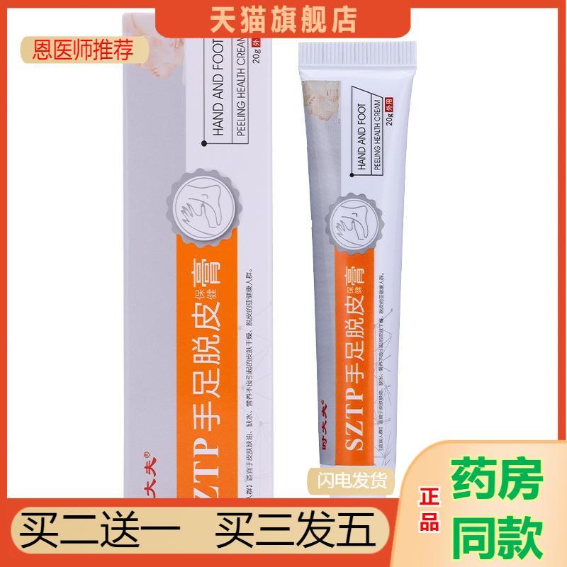 时大夫手足脱皮保健膏20g粗糙裂膏润肤霜滋润皲裂膏手足脱皮膏910