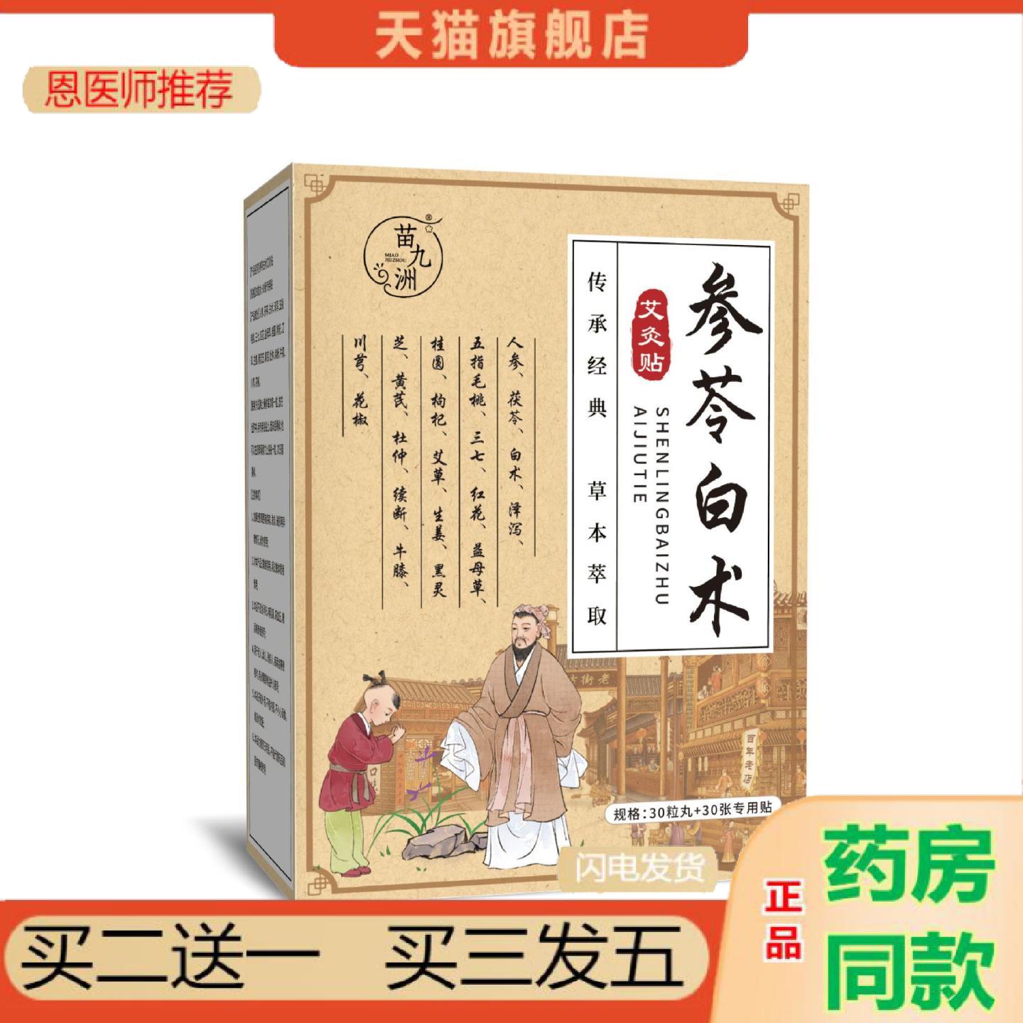 恩医师推荐苗九洲参苓白术艾灸贴肩颈贴腰椎关节贴热敷贴草本精华