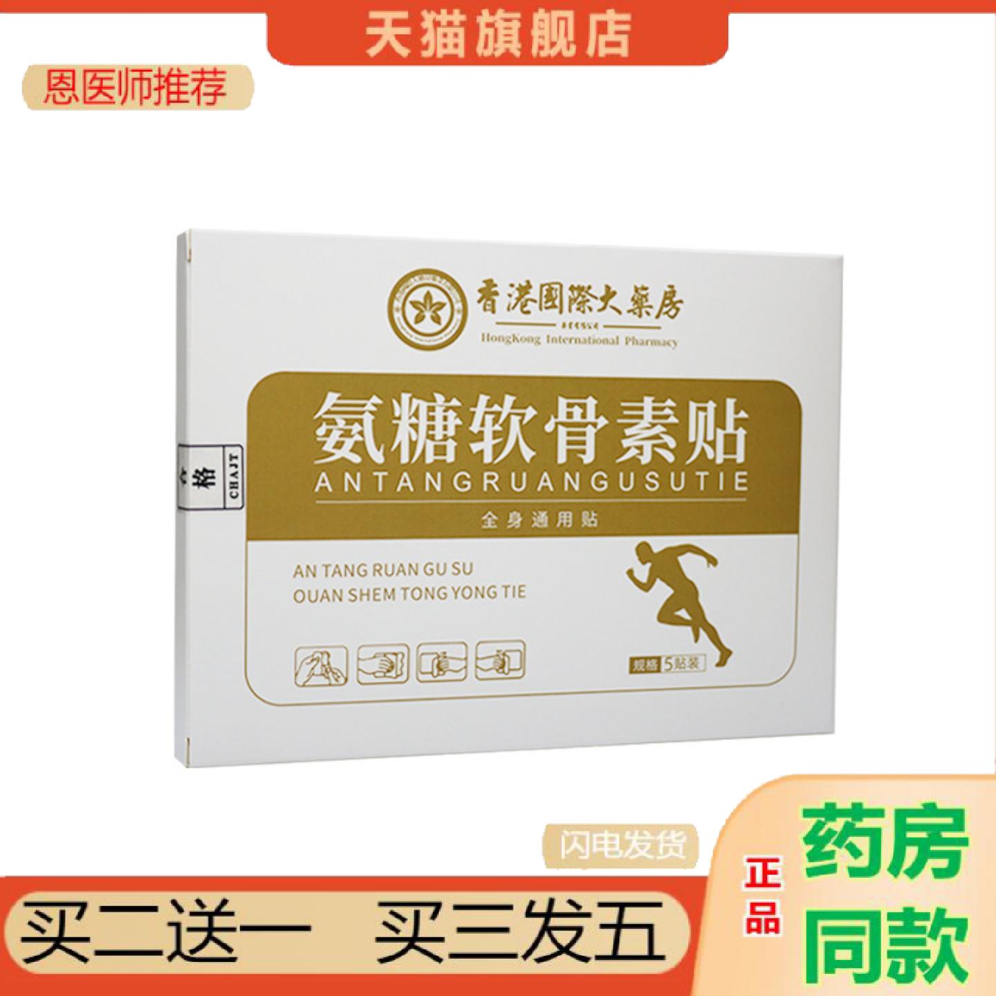 恩医师推荐氨糖软骨素冷热弹力贴艾草膝盖关节热敷贴弹力布艾灸贴