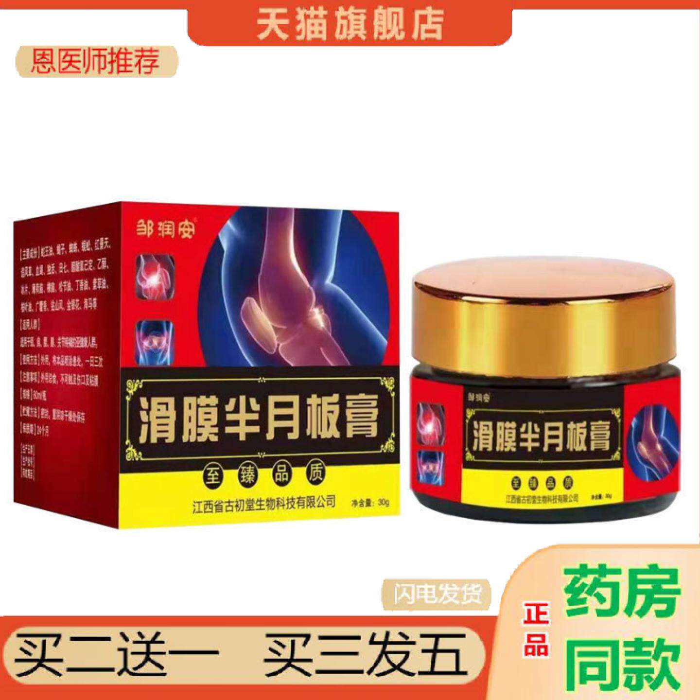 恩医师推荐半月板滑膜膏缓解膝盖磨损积液撕裂疼痛按摩发热老人用