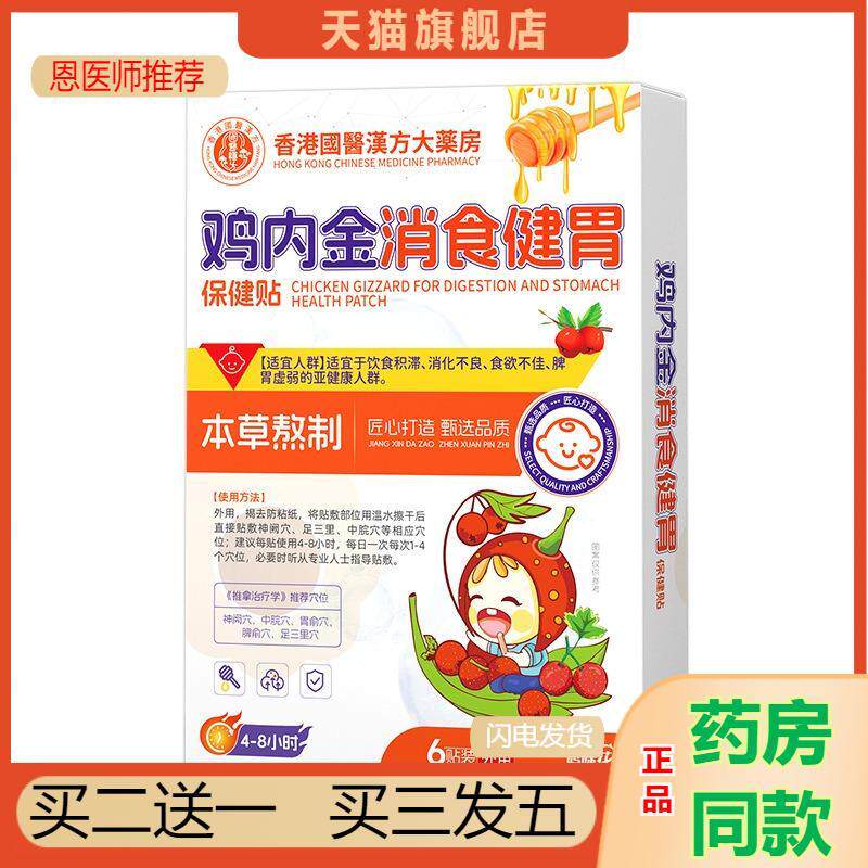 鸡内金消食健胃贴少儿保健贴小儿蜂蜜肚脐贴宝宝积食贴健胃贴