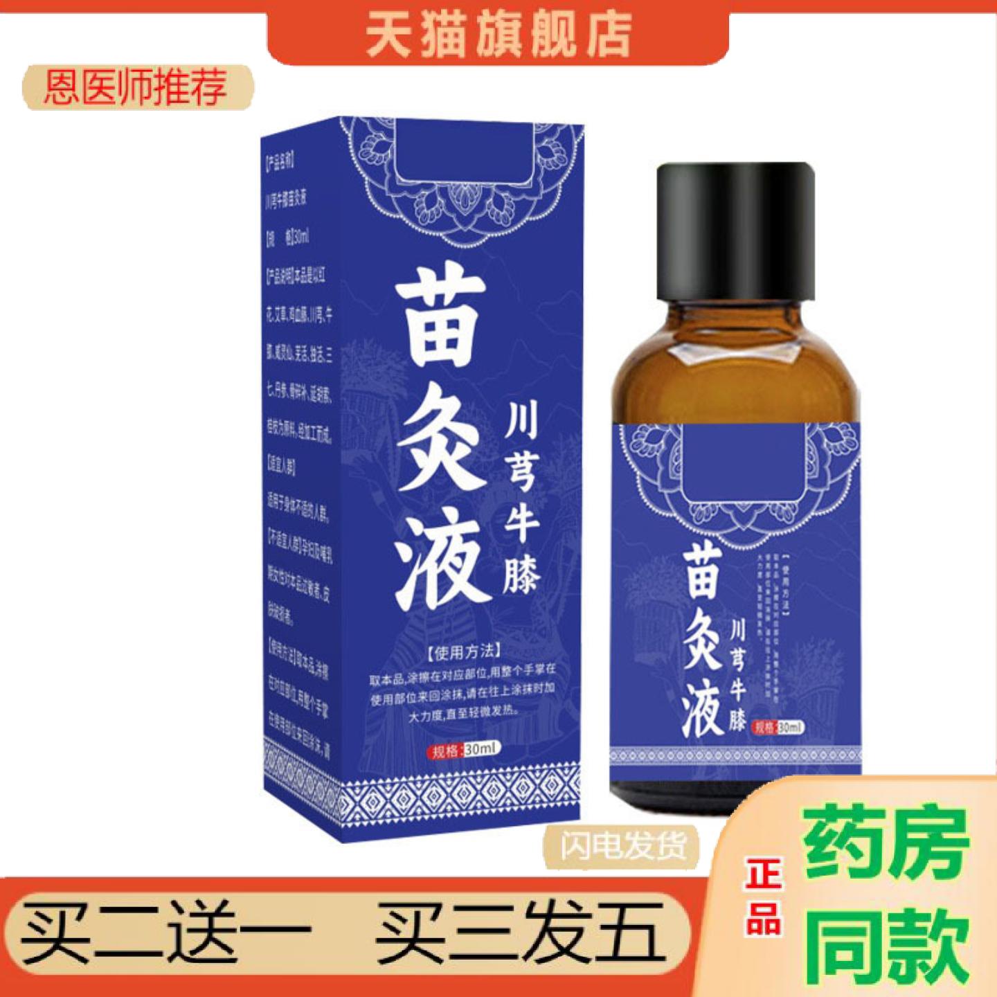 恩医师推荐川穹牛膝苗灸液肩颈腰椎滚珠发热油温和草本液艾灸液