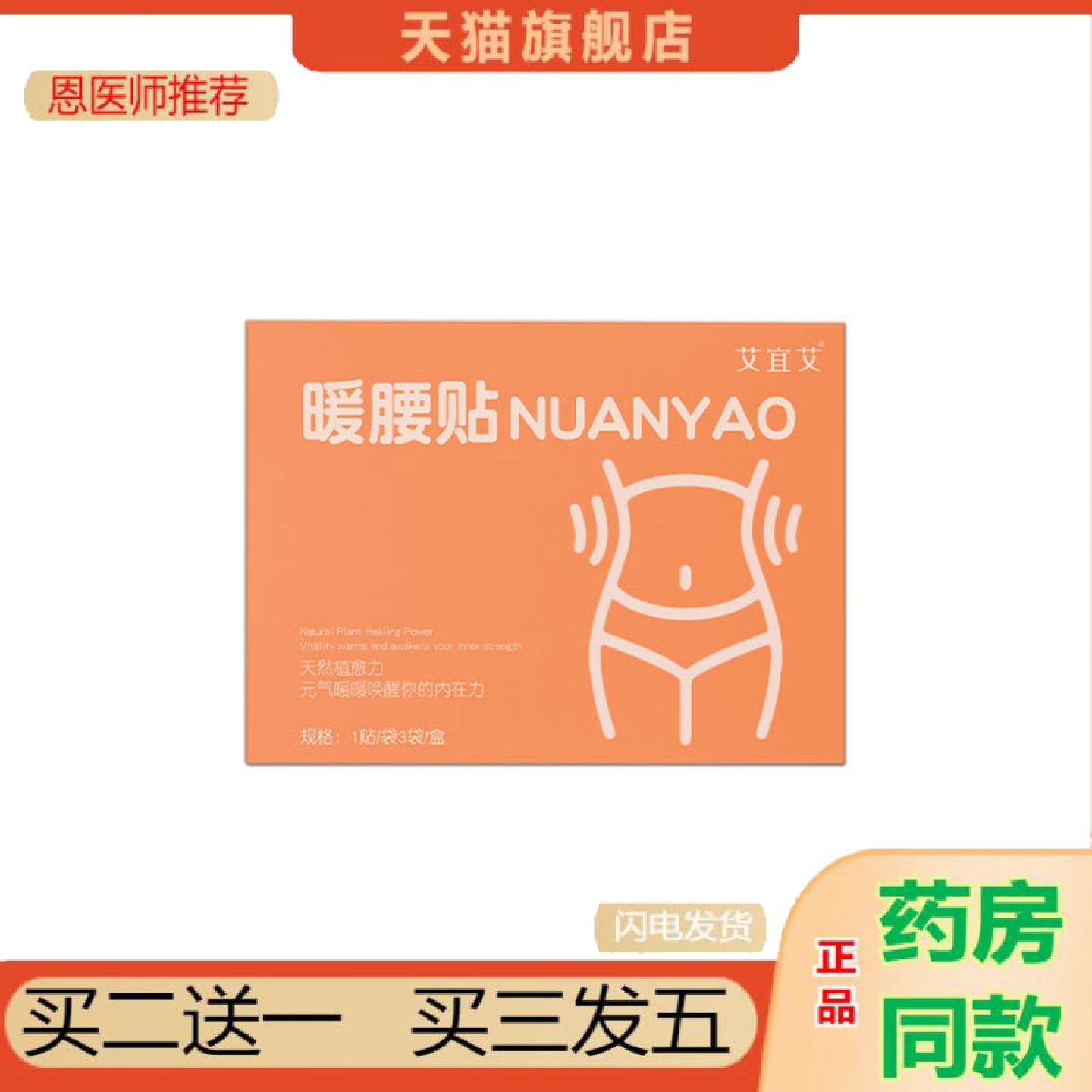 恩医师推荐暖腰贴艾草热敷贴艾灸贴暖腰暖腹袋女生发热暖贴